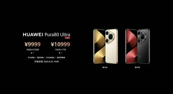 兴业策略 最高10999元！华为Pura 80发布，余承东：对得起“那四个字”（遥遥领先）