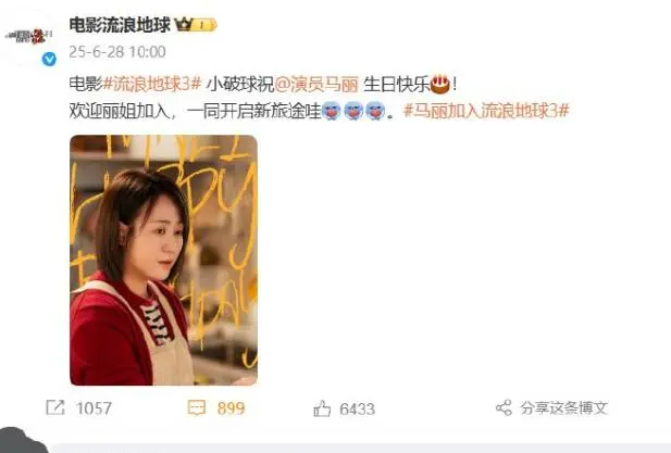 e路配资 《流浪地球3》明星媲美《酱园弄》，沈腾马丽稀释吴京刘德华戏份