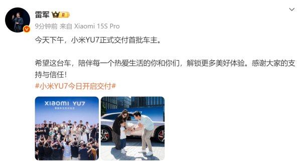 鼎盛配资 小米YU7正式交付首批车主！雷军和车主握手合影，并亲自给车主开车门