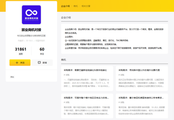 赤盈配资 旅业采购商机合集（第8期）：急急急急需酒店、用车、旅行社优质供应商！