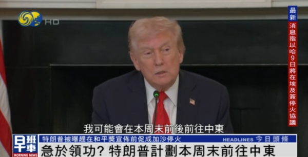 新宝配资 急于领奖？外媒：特朗普盼加沙停火协议赶在诺贝尔和平奖公布前敲定